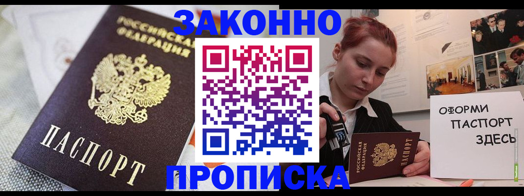 временная прописка в Рубцовске