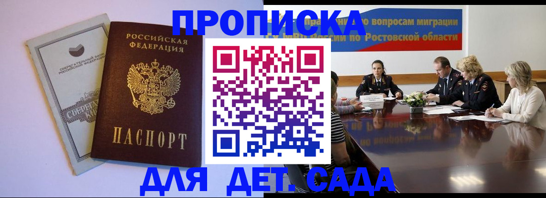 прописка гарантия в Рубцовске
