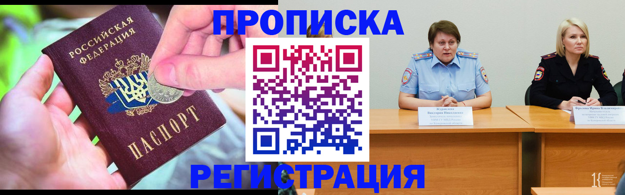 временная регистрация гарантия в Рубцовске