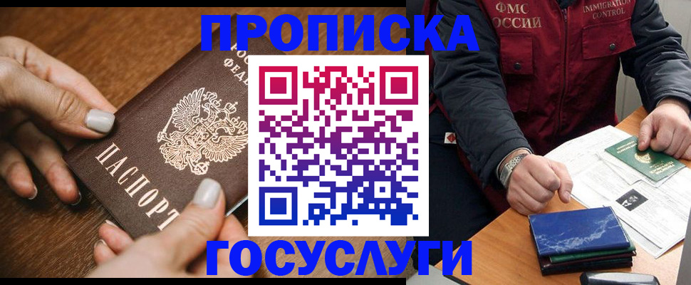 прописка для работы в Рубцовске