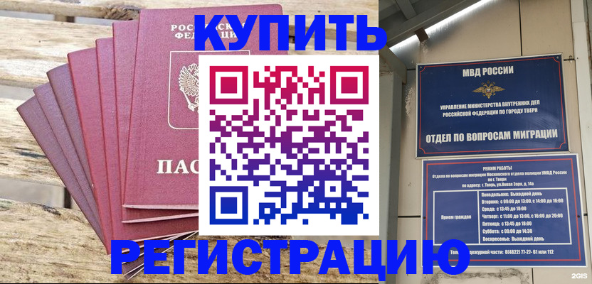 временная регистрация для всех в Рубцовске