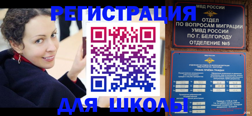 купить прописку в Рубцовске