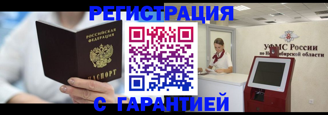 временная регистрация законно в Рубцовске