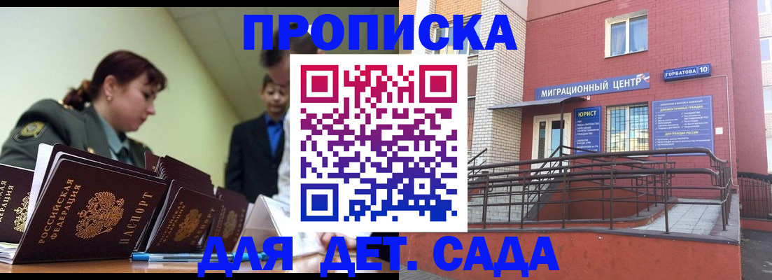 прописка ребенка в Рубцовске