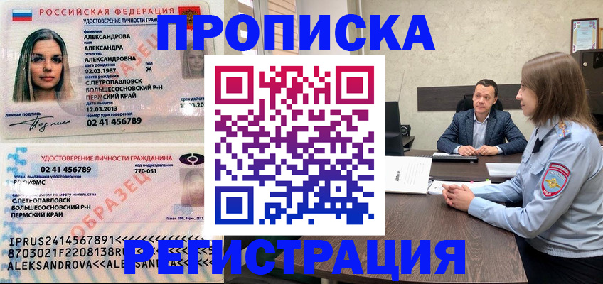 прописка штамп в Рубцовске